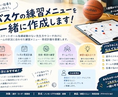 バスケの練習メニュー作成・チーム育成サポートします 新米バスケコーチ、バスケ指導経験のない先生向け