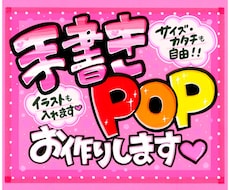 心がときめく♡手書きPOPお作りします ぬくもり伝わる！どんなお店にも寄り添います♩