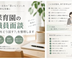 保育園の職員面談「何をどう話す？」を整理します イメージ1