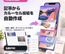 Instagramのカルーセル投稿を自動化します イメージ1