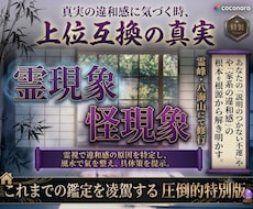霊峰で培った霊視法で【不思議な体験】を鑑定します 霊現象、怪現象、家系、因縁、不調、先祖、厄払い、家相、風水
