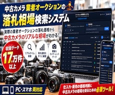 中古カメラ古物市場の落札価格が検索できます 中古カメラ業者オークション（古物市場）の落札相場検索システム
