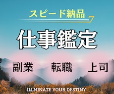 12時間以内★人間関係/副職/転職/上司鑑定します 初回限定✨人生の大半を過ごす仕事を占術で楽しい場所に