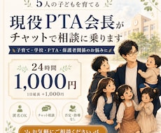 子どもに関するあれこれ相談のります 子ども5人の父&PTA会長&金融マンです