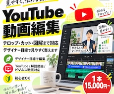 YouTube動画をプロ品質で編集します イメージ1