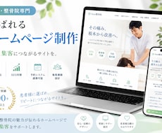 整体・整骨院特化│集客用ホームページを制作します イメージ1