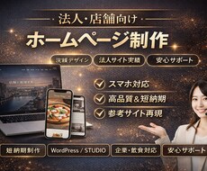 洗練された高品質なHP制作します