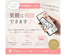 音楽講師の教材作り・Canva相談に乗ります 7日間、教材や資料づくりの疑問を気軽に聞けます