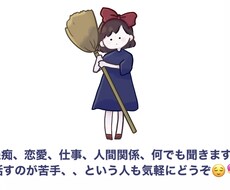 人には言えないあなたのお悩みなんでも聞きます イメージ1
