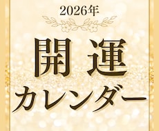 あなただけの毎日の運気がまるっと分かります イメージ1
