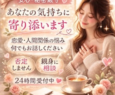 心が軽くなるまでじっくり話を聞きます イメージ1