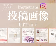 30代からの大人可愛い投稿画像を制作します あなたらしさが伝わる、Instagram投稿デザイン