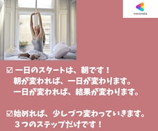 朝が変われば全てが変わる）朝活動アドバイスします イメージ1