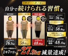 10kg以上痩せたい方を毎日全力で支えます ‟ついに公開”  －27.9kgの大幅減量に成功した女性画像