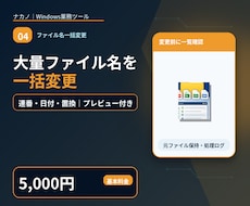 大量ファイル名をルール通り一括変更します イメージ1