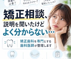 矯正相談で受けた説明をわかりやすく整理します 矯正歯科を専門とする歯科医師が疑問や確認ポイントを解説