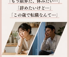 40代の休職／転職／独立の迷いを真剣に整理します 元トヨタ人事10年／コーチ歴10年超の『働き方のプロ』です。