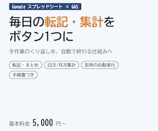 スプレッドシートの定型作業をGASで自動化します イメージ1