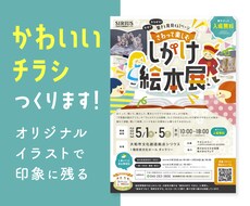 イラストを効果的に使用したかわいいチラシを作ります