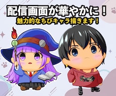 愛らしいSD/ミニキャラ描きます イメージ1