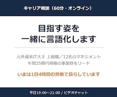 元外資マネージャーが目指す姿を一緒に言語化します 12名を率いた元管理職が、あなたの次の一歩を一緒に決めます