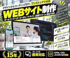 ホームページ・WEBサイトをプロが制作します イメージ1