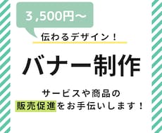 あなたの心に刺さる、印象に残るバナーを作成します イメージ1