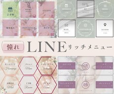 LINEリッチメニュー制作いたします イメージ1