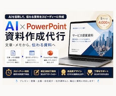 文章・メモからPowerPoint資料を作成します イメージ1