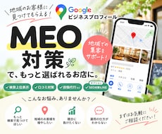 Googleマップ集客をMEO対策代行で強化します イメージ1