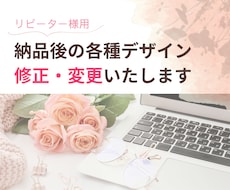 リピーター様用！納品した制作物の追加・修正承ります 色変更・追加修正・追加依頼・データ変換等…細やかに対応します
