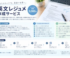 英文レジュメを作成します イメージ1