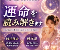 初回3名限定¥500！四柱推命×西洋星で鑑定します イメージ1