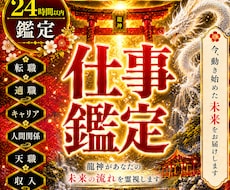 仕事鑑定◆龍神が眠る才能と天職を覚醒します イメージ1