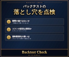 バックテスト結果の落とし穴をチェックします 過剰最適化・期間の偏り・コストの抜けを点検