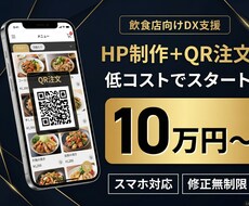 一値下げ一　HP＋QR注文システム作ります イメージ1