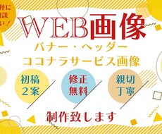 WEB画像・バナー、ヘッダー制作します どんなWEB画像もお任せ下さい。ママ目線で素敵に作ります!