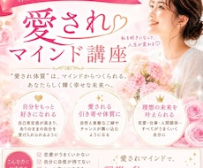 愛されマインド講座伝授します 愛され体質に。。貴方は、既に♡魅力的♡