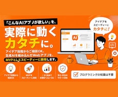 生成AIでWebアプリの試作を開発します イメージ1