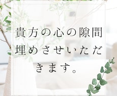 あなたの悩み何でも話し聞きます イメージ1