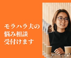モラハラ夫の愚痴ききます モラハラ夫＆子どもっぽい夫に怒りをぶつけよ！