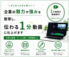 企業の魅力を整理してPR動画を作ります デザイン視点でPR動画を制作！伝わる構成とデザインが強みです
