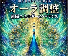 纏っているオーラを遠隔で調整します 今のあなたを包む光をクリアな状態へ整えます
