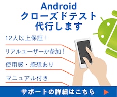 GooglePlayのクローズドテストを代行します 【リアルユーザーが参加！】12名以上の感想フィードバック付き
