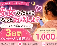 彼女みたいに3日間ゆるっとお話します イメージ1