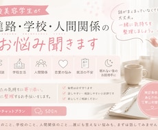 現役美容学生が気持ち整理をお手伝いします イメージ1