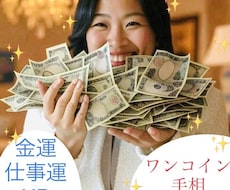ワンコインで金運UP手相鑑定をします イメージ1