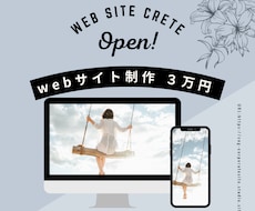 格安・高性能　集客特化のWEBサイト制作をします イメージ1