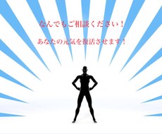 どんな相談でも、しっかり聞いてアドバイスします イメージ1