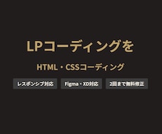 LPをHTML/CSSで丁寧にコーディングします イメージ1